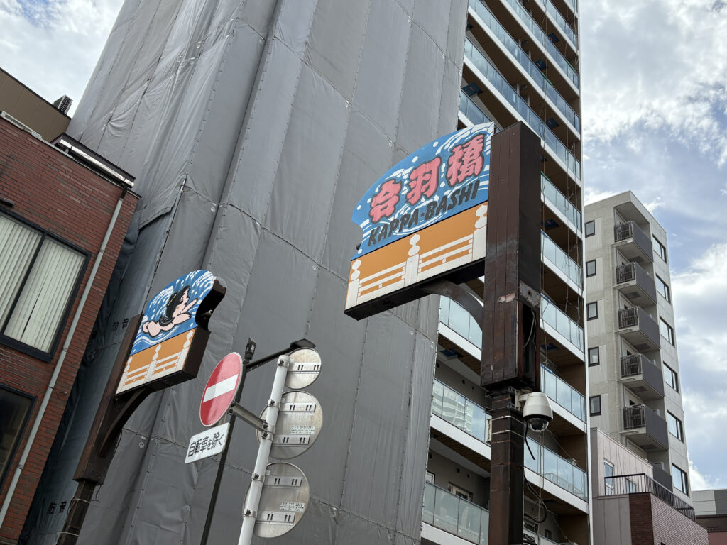 合羽橋商店街のロゴ